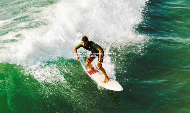 1xbet中文版平台-英格兰队官方确认夸安萨因伤退出本期名单 暂未计划补招球员