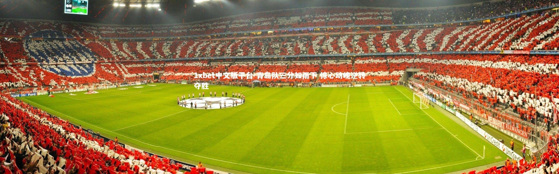 1xbet中文版平台-青岛队三分如雨下 惊心动魄逆转夺胜