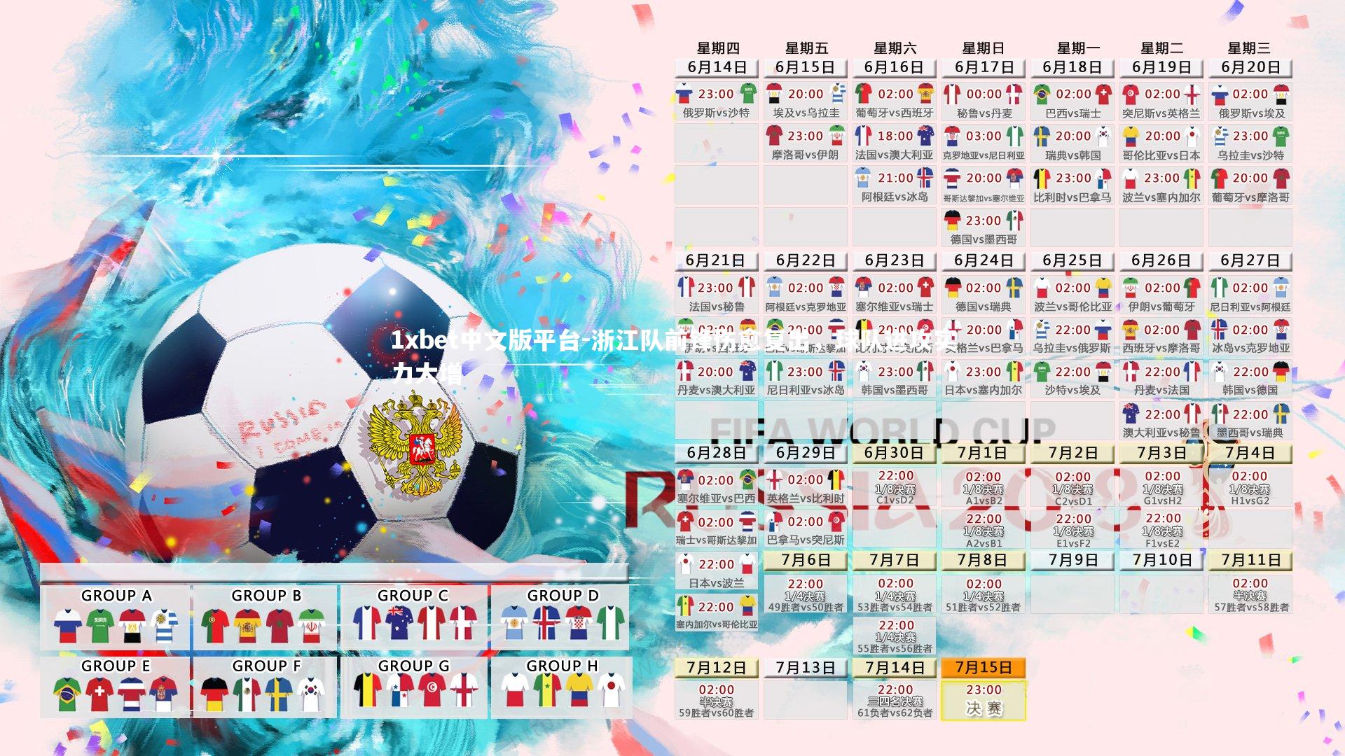 浙江队前锋伤愈复出，球队进攻实力大增