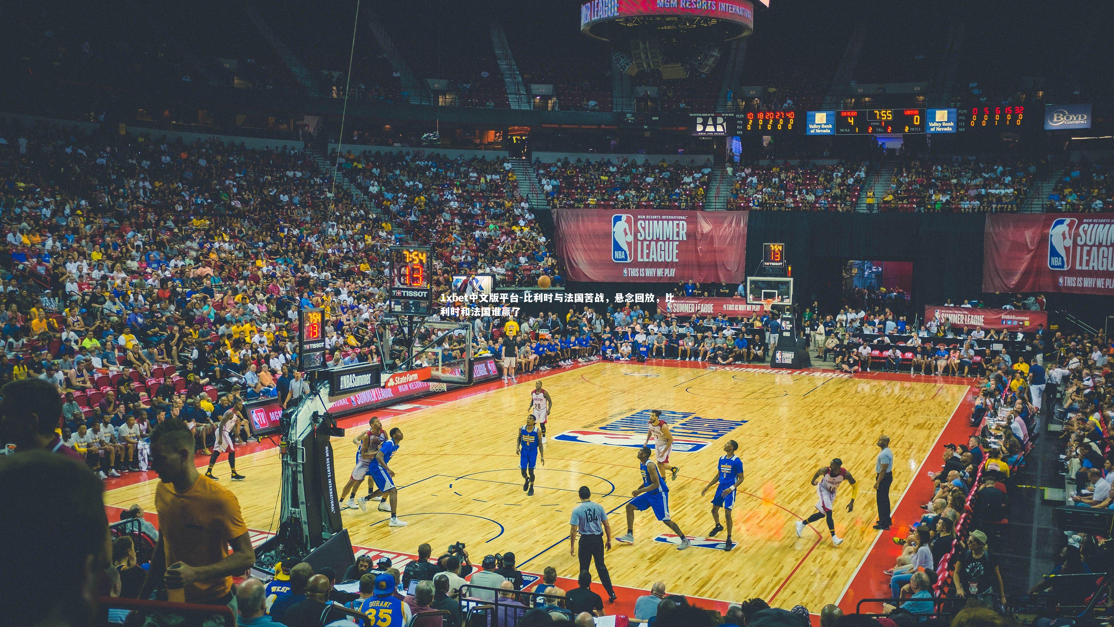 比利时与法国苦战，悬念回放，比利时和法国谁赢了