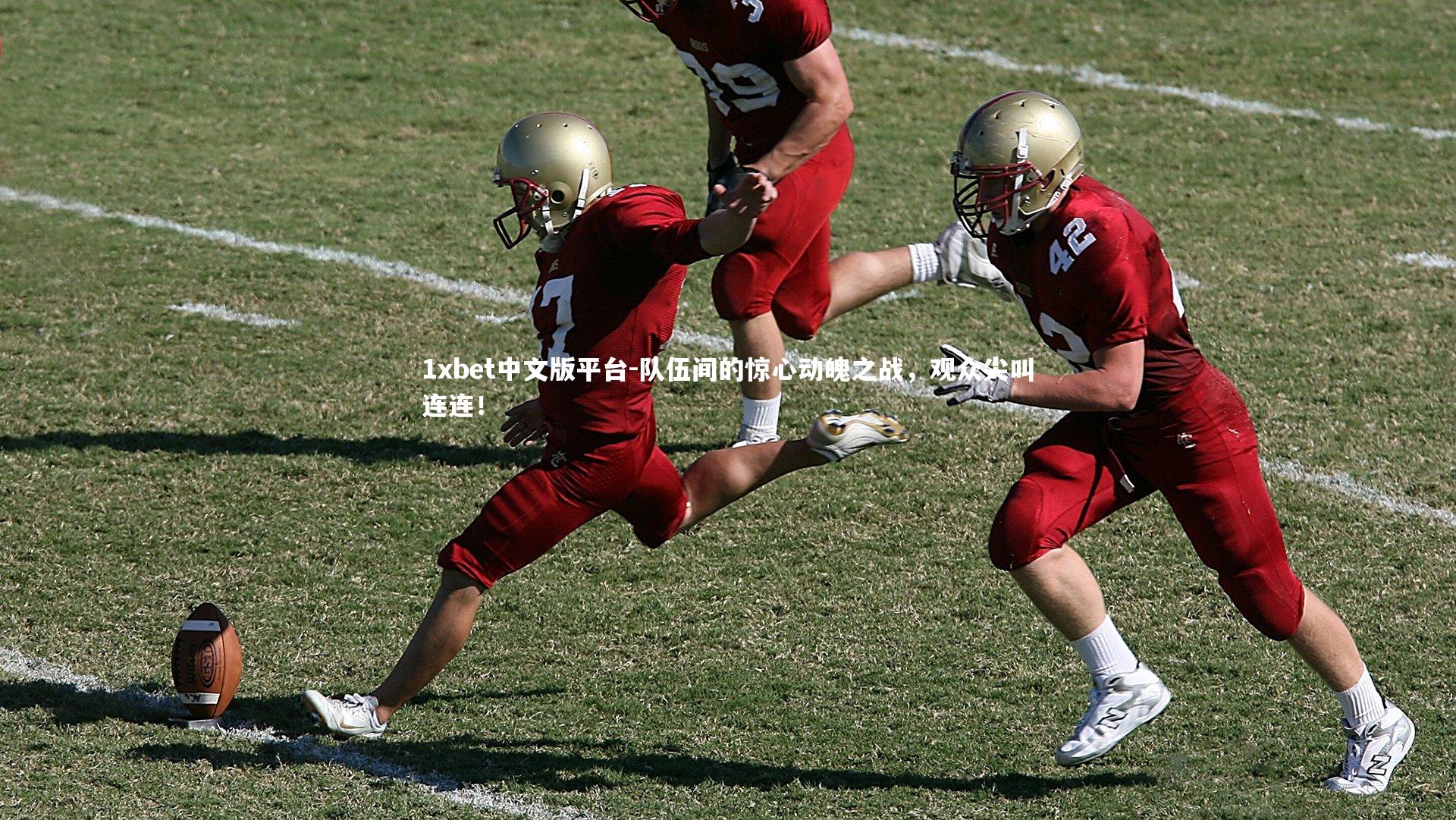 队伍间的惊心动魄之战，观众尖叫连连！