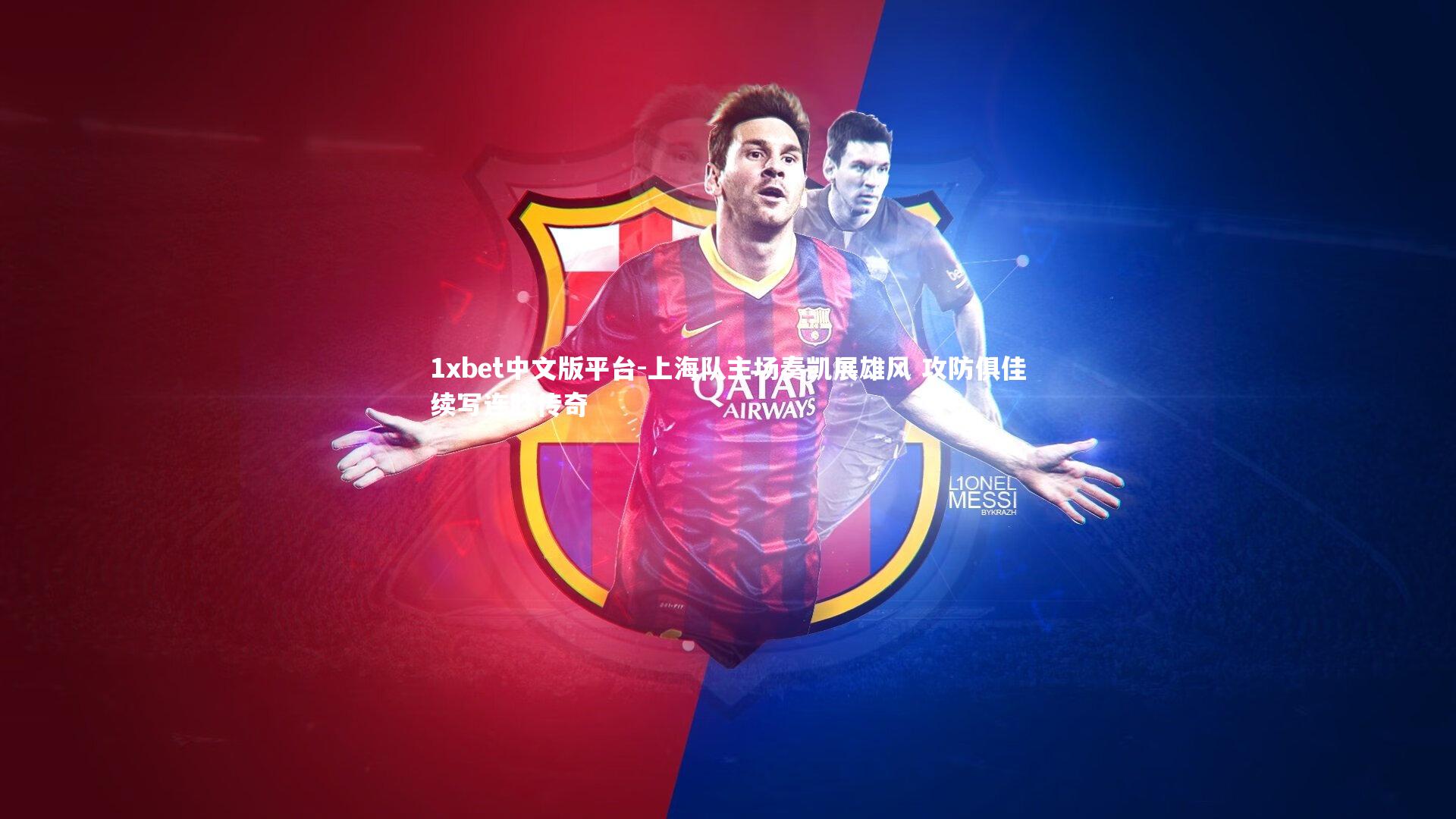 上海队主场奏凯展雄风 攻防俱佳续写连胜传奇